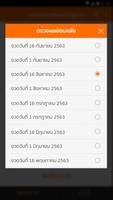 Lotto Thai ภาพหน้าจอ 3