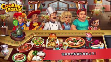 料理伝説 - 楽しいレストランキッチン シェフゲーム スクリーンショット 1