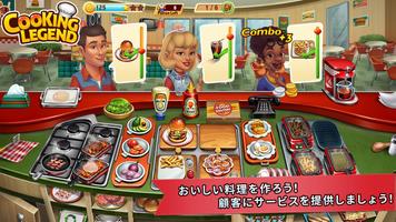 料理伝説 - 楽しいレストランキッチン シェフゲーム スクリーンショット 3