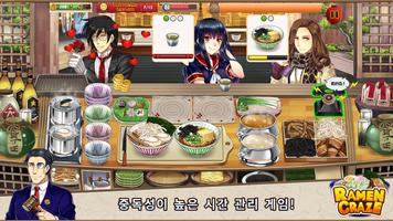 Ramen Craze 포스터