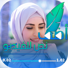 كتابة على الفيديو و المصمم العربي 아이콘