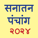 Marathi Calendar 2024 APK