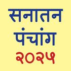 Marathi Calendar 2025 icon