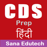 CDS Exam Prep (Hindi) أيقونة
