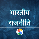 Indian Polity in Hindi APK