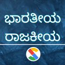 Indian Polity in Marathi APK