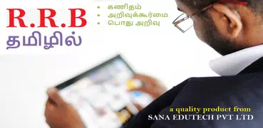 RRB Exam Prep Tamil