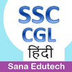 SSC CGL Exam Prep Hindi