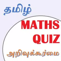 Tamil Maths (அறிவுக்கூர்மை)
