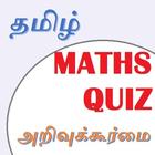 Tamil Maths (அறிவுக்கூர்மை) icône