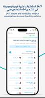 سنار - Sanar | صحة أفضل تصوير الشاشة 2