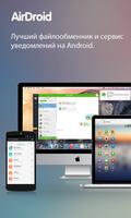 AirDroid: File & Remote Access постер