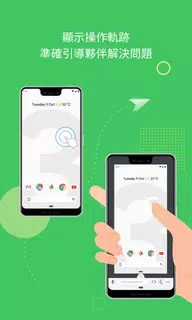 AirMirror: 遠端協助&控制裝置
