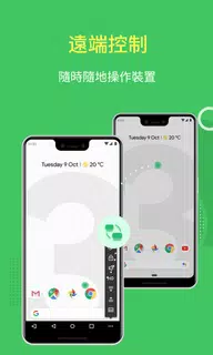AirMirror: 遠端協助&控制裝置