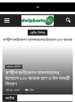 All Bangla Newspaper Sandwip - সন্দ্বীপ screenshot 2