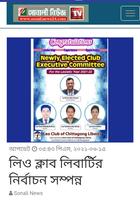All Bangla Newspaper Sandwip - সন্দ্বীপ screenshot 3