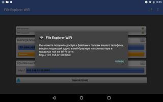 File Explorer WiFi постер