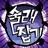공포의 술래잡기 APK