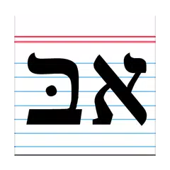 Biblical Hebrew Vocabulary APK Herunterladen