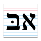 Biblical Hebrew Vocabulary ikon