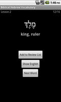 Biblical Hebrew Vocabulary تصوير الشاشة 1