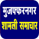 Muzaffarnagar News Shamli News APK