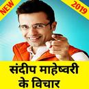 sandeep maheswari quotes in hindi 2019 APK