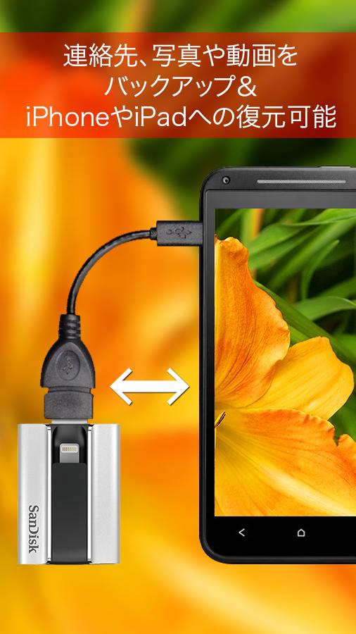 Android 用の Sandisk Ixpand Transfer Apk をダウンロード