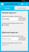 Старый-новый стиль постер
