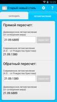 Старый-новый стиль скриншот 1