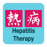 Sanford Guide:Hepatitis Rx ikona