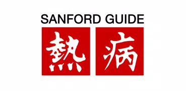 Sanford Guide:HIV/AIDS Rx