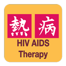 Sanford Guide:HIV/AIDS Rx APK