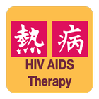 Sanford Guide:HIV/AIDS Rx آئیکن