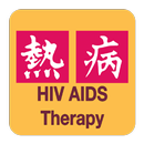 APK Sanford Guide:HIV/AIDS Rx