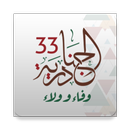 الجنادرية APK