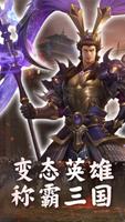 三国超爽名将 poster