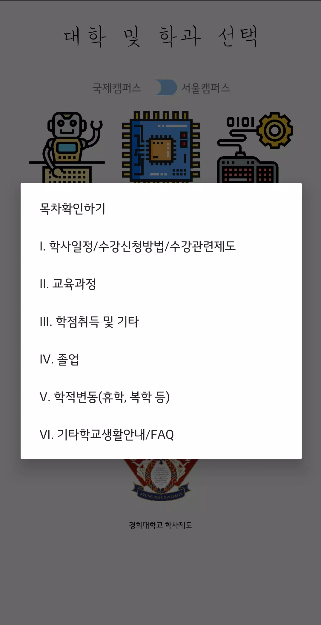 경희대학교 APK for Android Download 경희대학교 Apk For Android Download