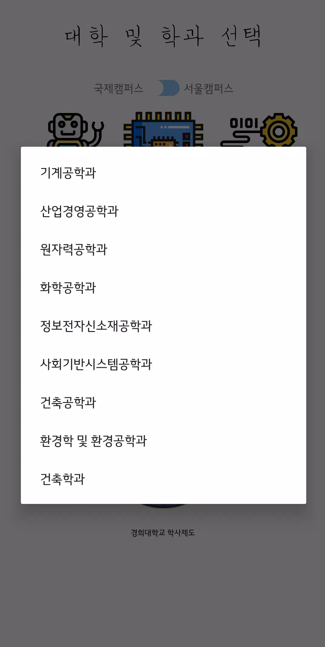 경희대학교 APK for Android Download 경희대학교 Apk For Android Download