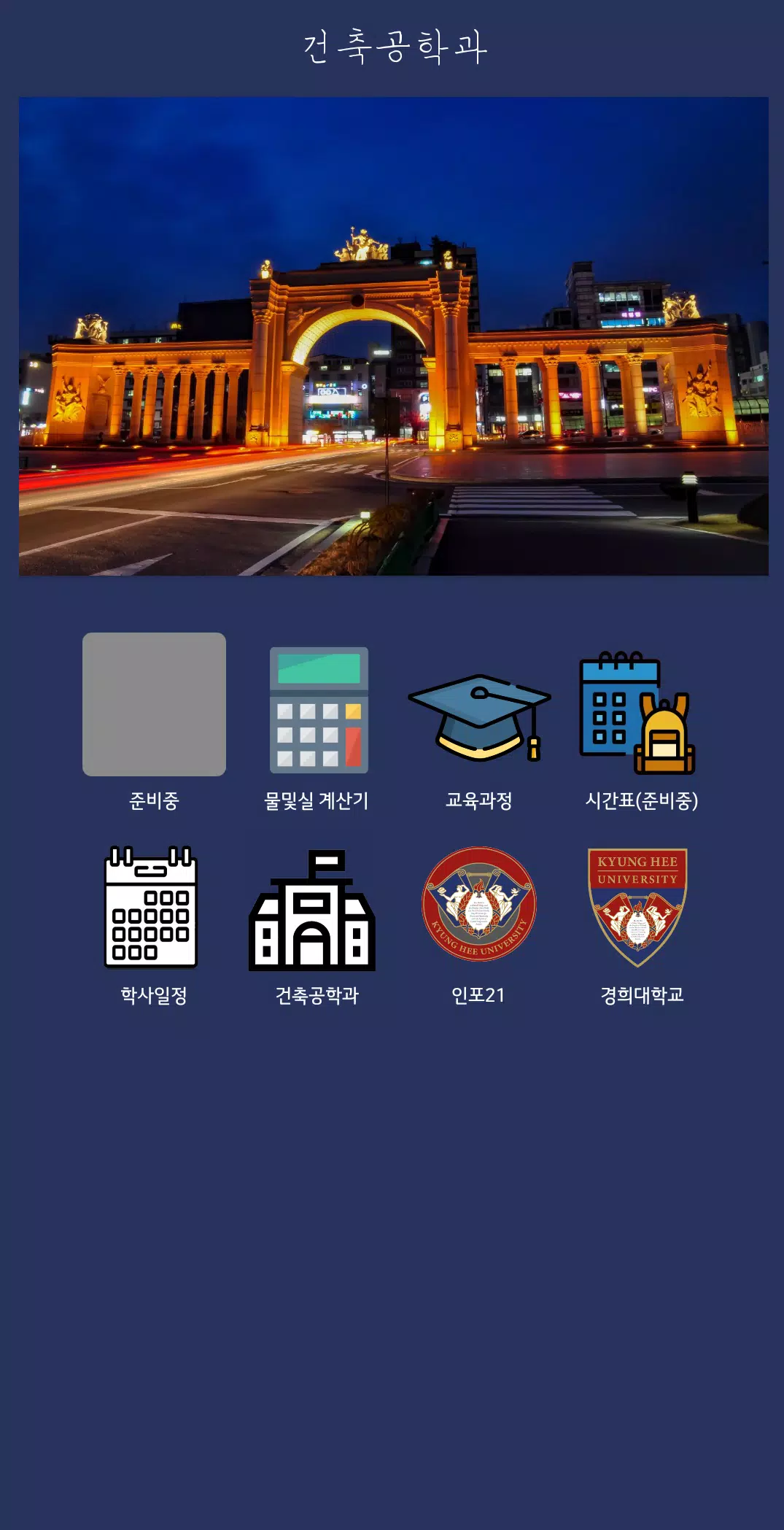 경희대학교 APK for Android Download 경희대학교 Apk For Android Download
