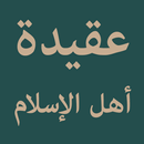 Aqidah Ahl Islam APK