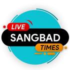 Sangbad Times - Latest Breaking News, Official App ไอคอน