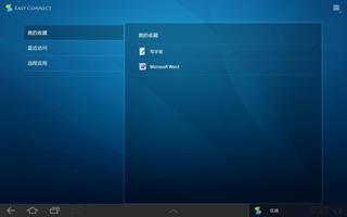 EasyConnect 截图 2