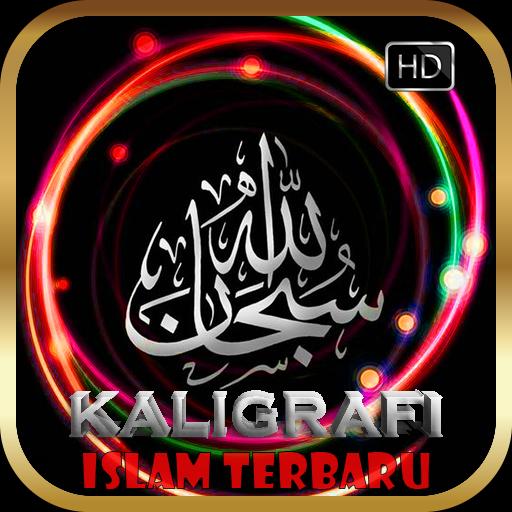 Kaligrafi Arab Islami Dp Kaligrafi Islami
