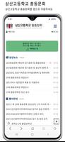 상산고등학교 총동창회 постер
