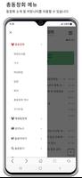 상산고등학교 총동창회 скриншот 1