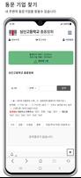 상산고등학교 총동창회 скриншот 2
