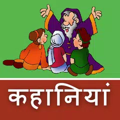 download Hindi Kahaniya Hindi Video Sto APK