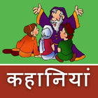 Hindi Kahaniya icône