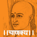 APK Chanakya Niti Hindi 2023